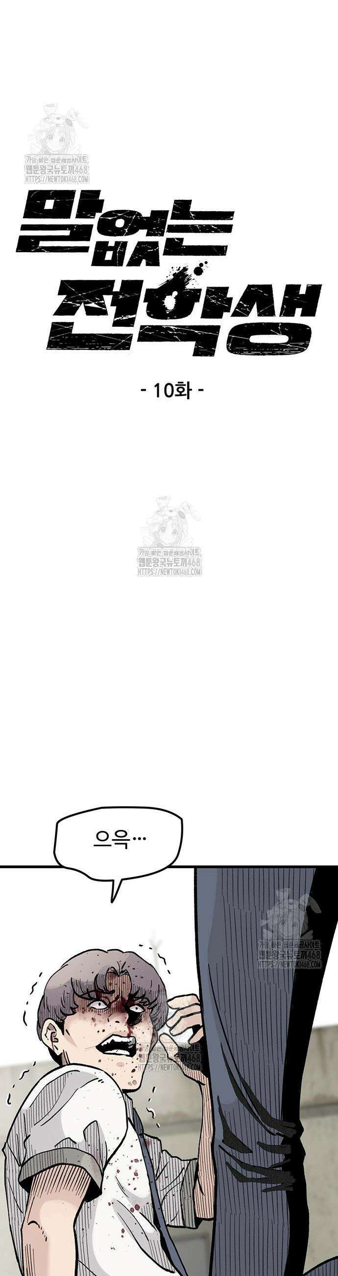 말없는 전학생 10화 8