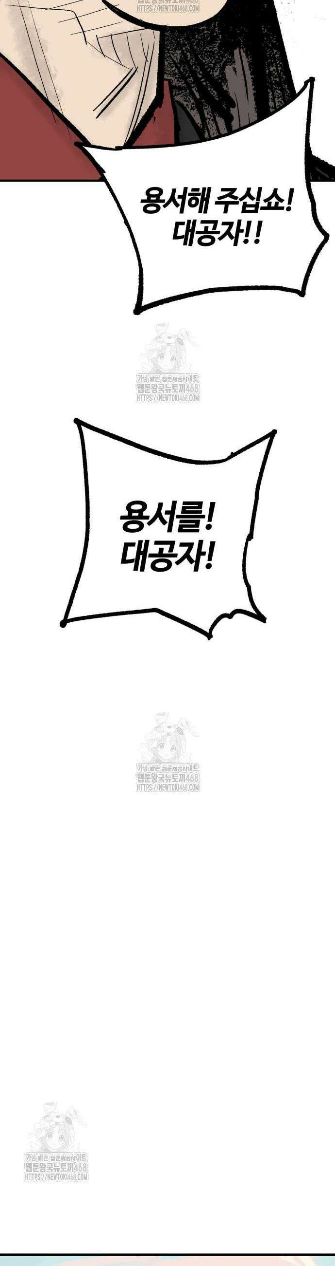 마왕(네이버) 60화 10