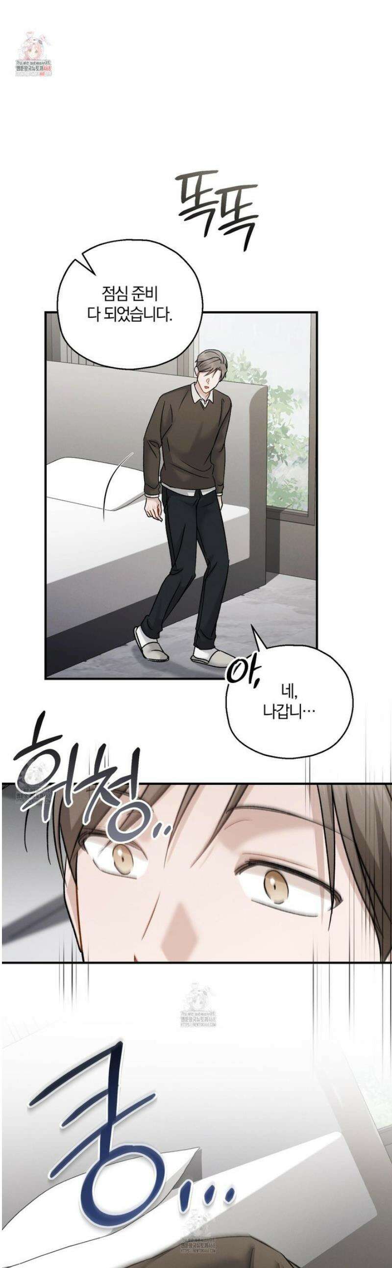 그 기억의 끝에 78화 1