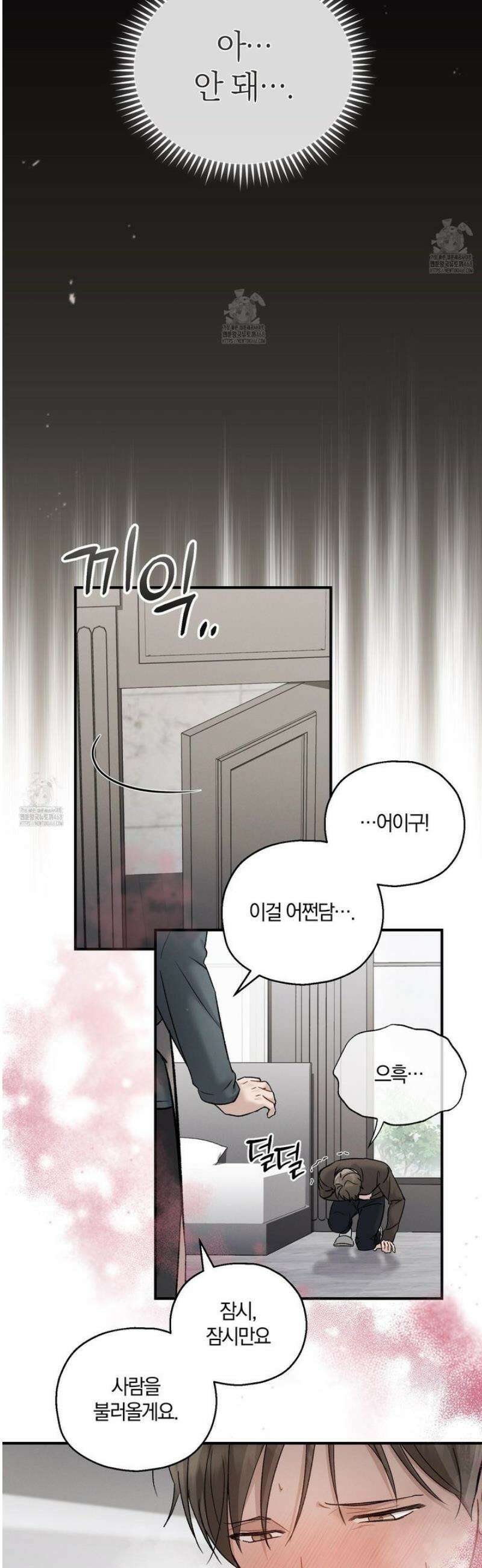 그 기억의 끝에 78화 3