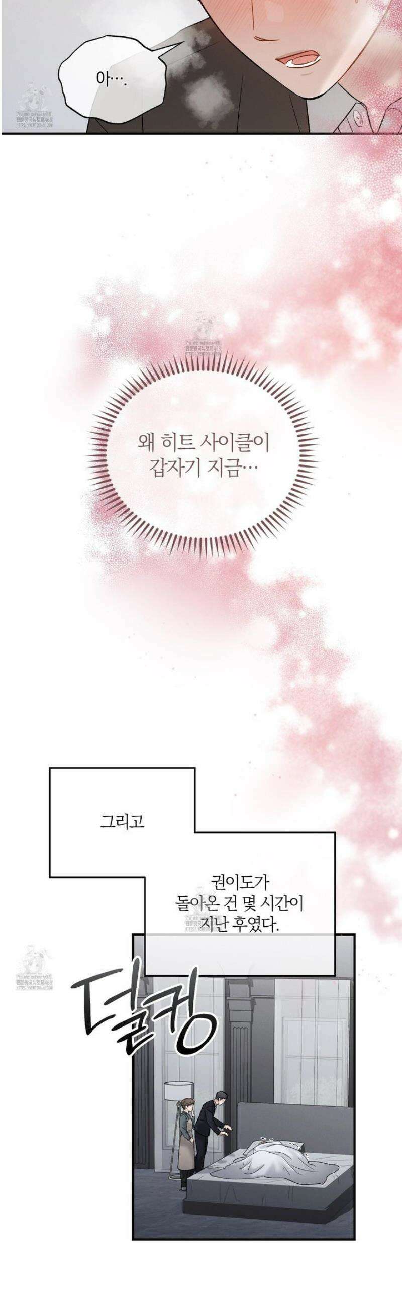 그 기억의 끝에 78화 4