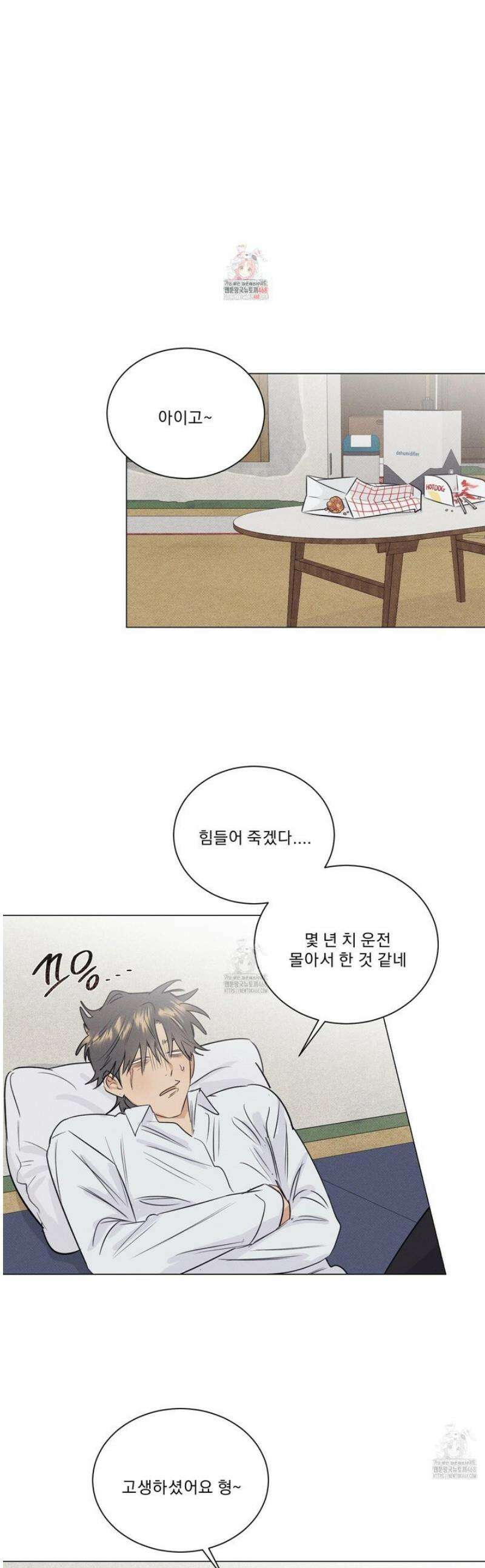 식후경 18화 1