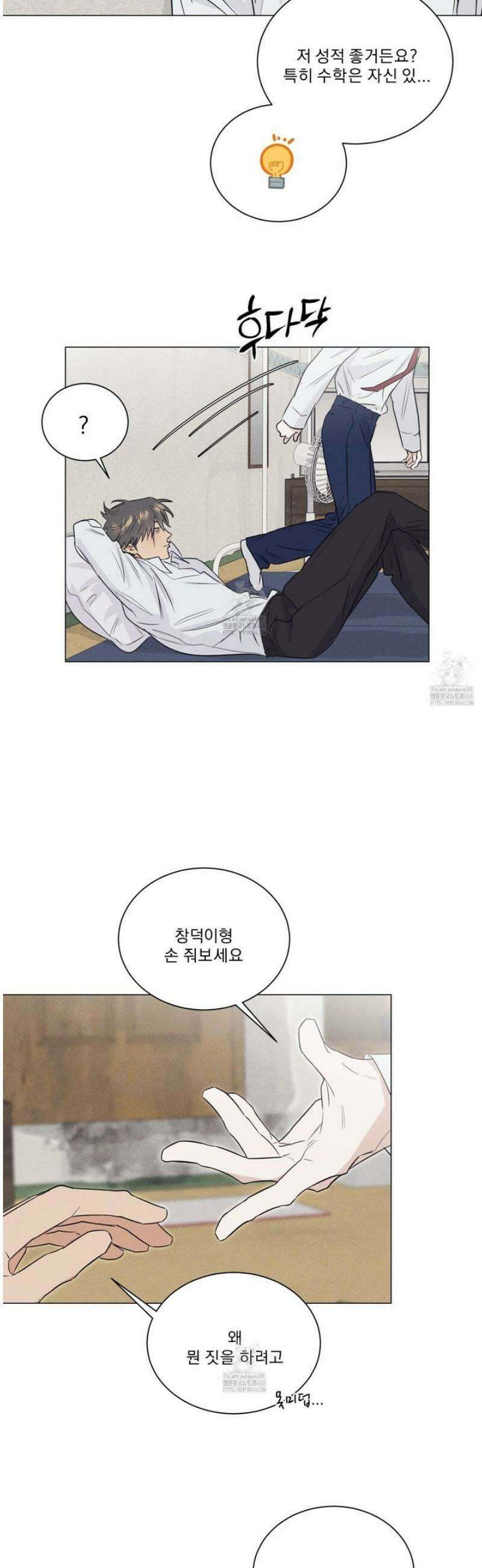 식후경 18화 4