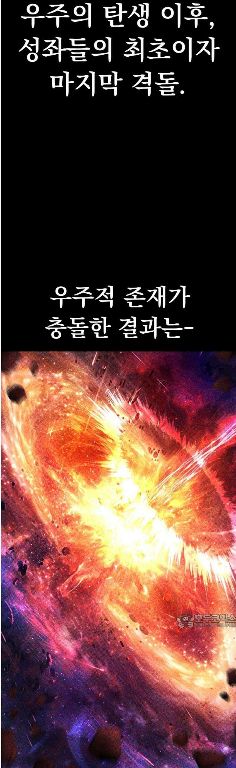 나혼자 어쩌구 37화: 좌절의 성좌가 너무 셈 2