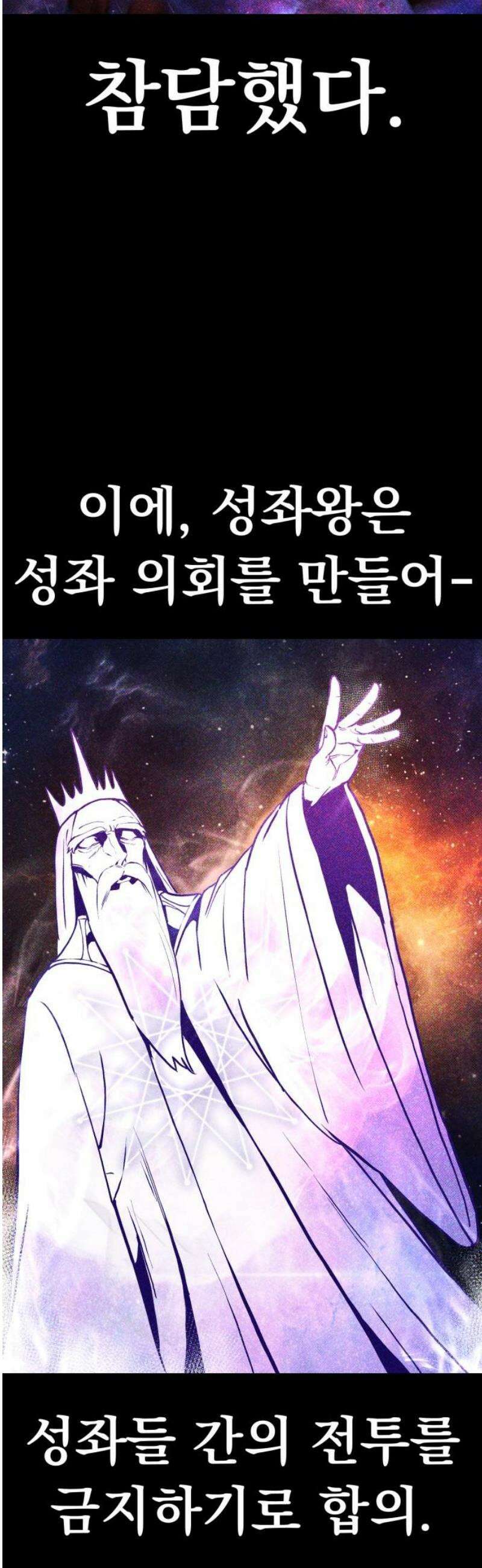나혼자 어쩌구 37화: 좌절의 성좌가 너무 셈 3