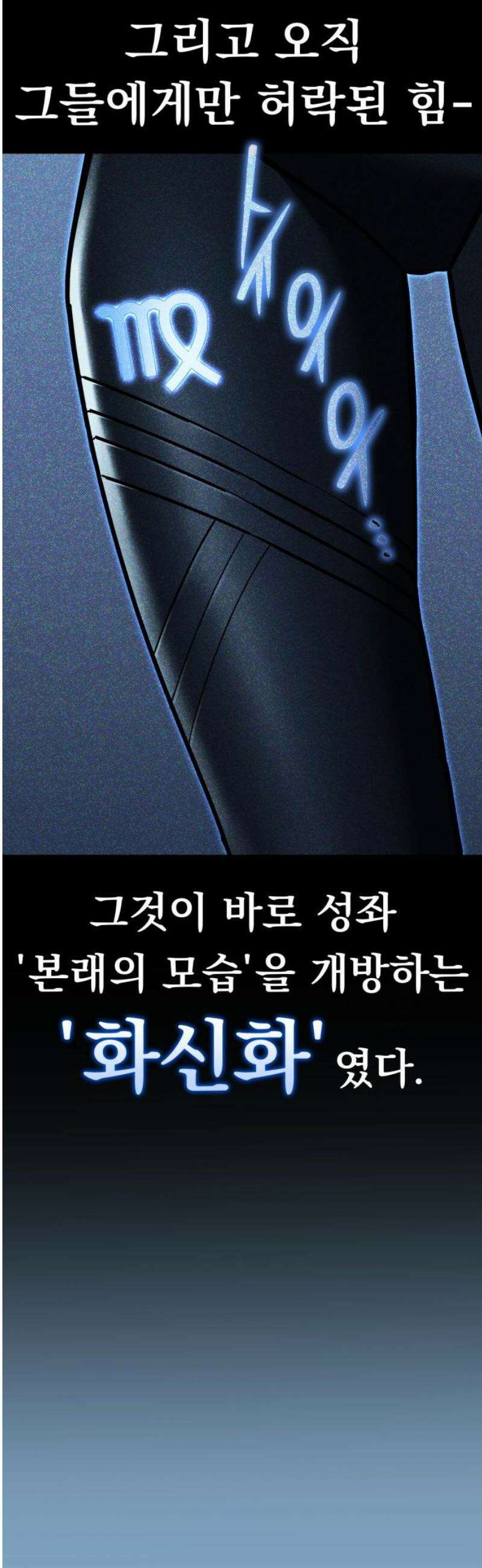 나혼자 어쩌구 37화: 좌절의 성좌가 너무 셈 6