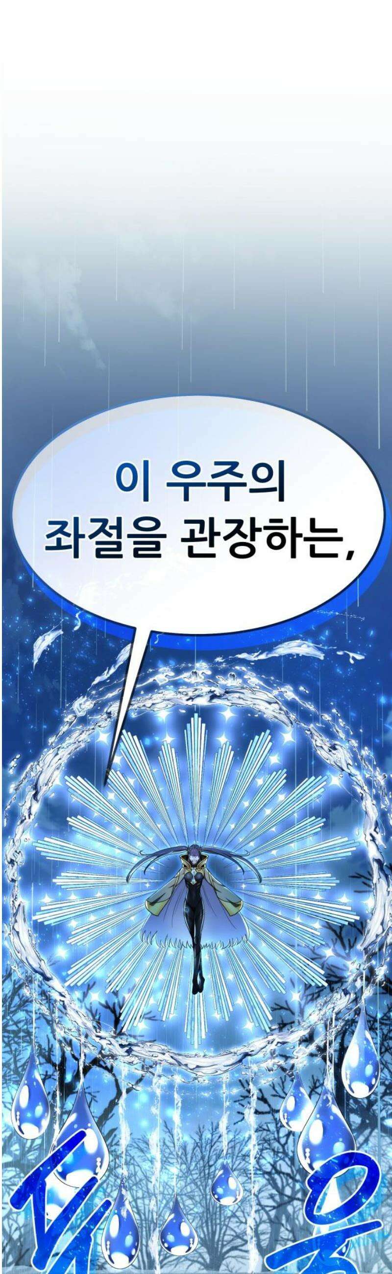 나혼자 어쩌구 37화: 좌절의 성좌가 너무 셈 8
