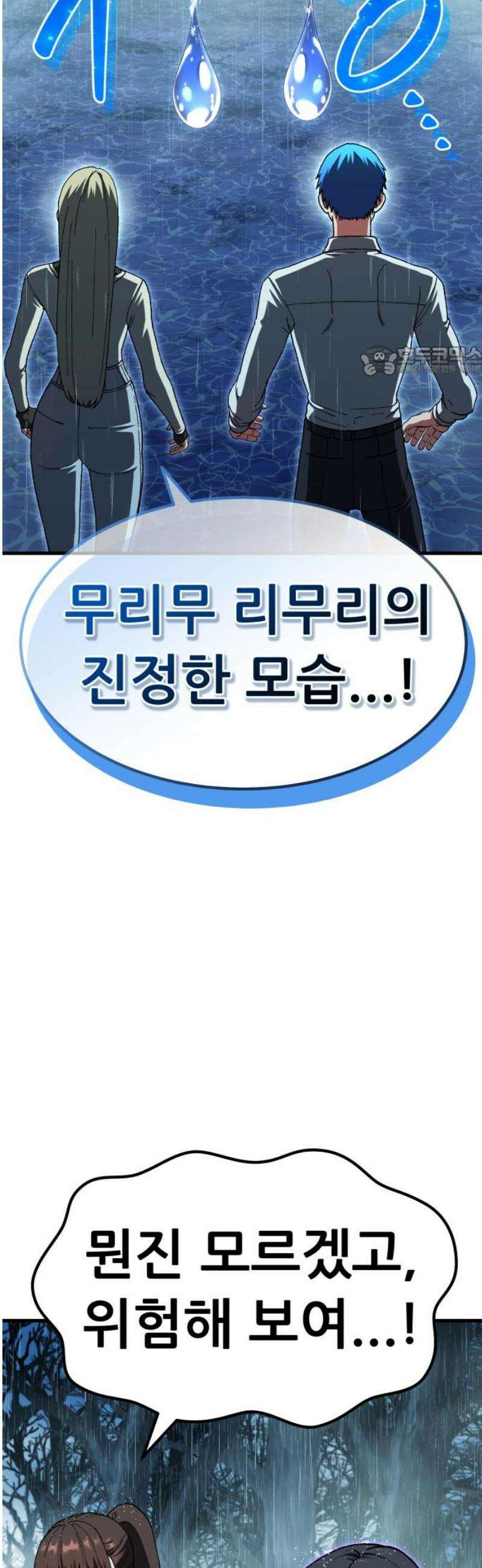 나혼자 어쩌구 37화: 좌절의 성좌가 너무 셈 9