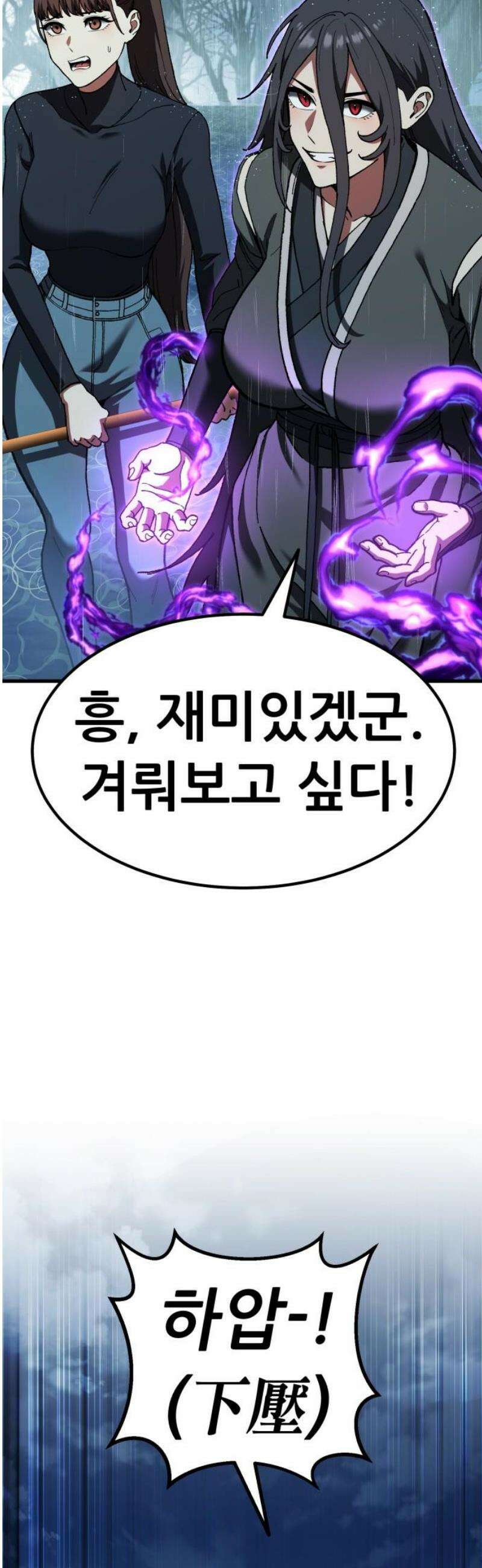 나혼자 어쩌구 37화: 좌절의 성좌가 너무 셈 10