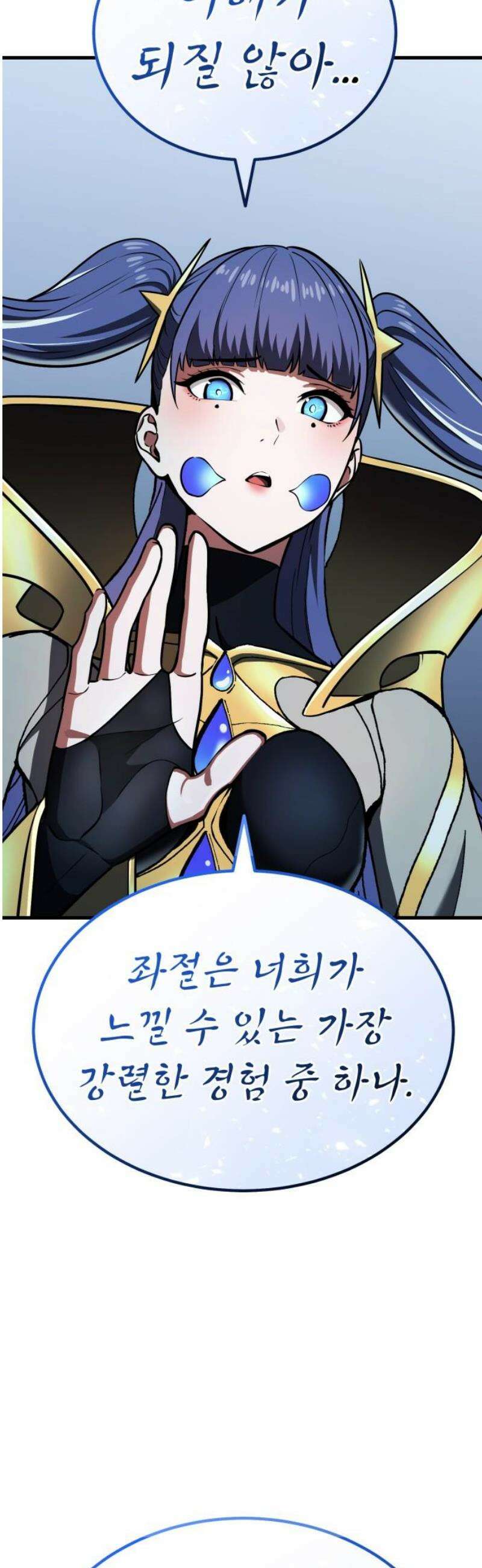 나혼자 어쩌구 37화: 좌절의 성좌가 너무 셈 16