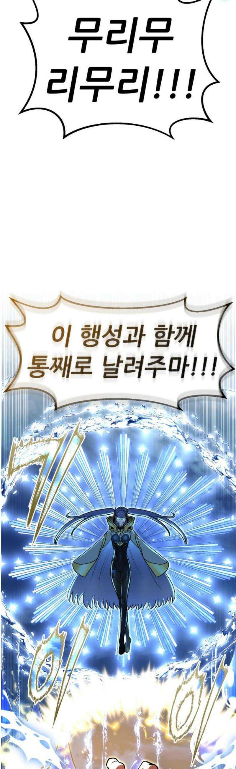 나혼자 어쩌구 37화: 좌절의 성좌가 너무 셈 20