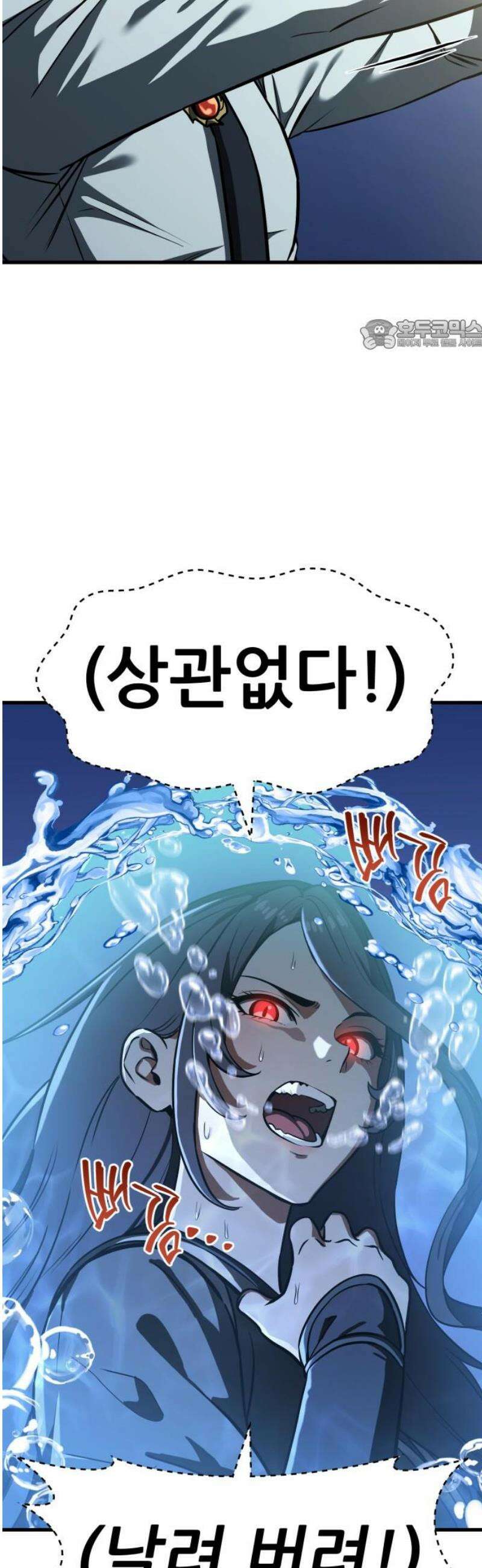 나혼자 어쩌구 37화: 좌절의 성좌가 너무 셈 24