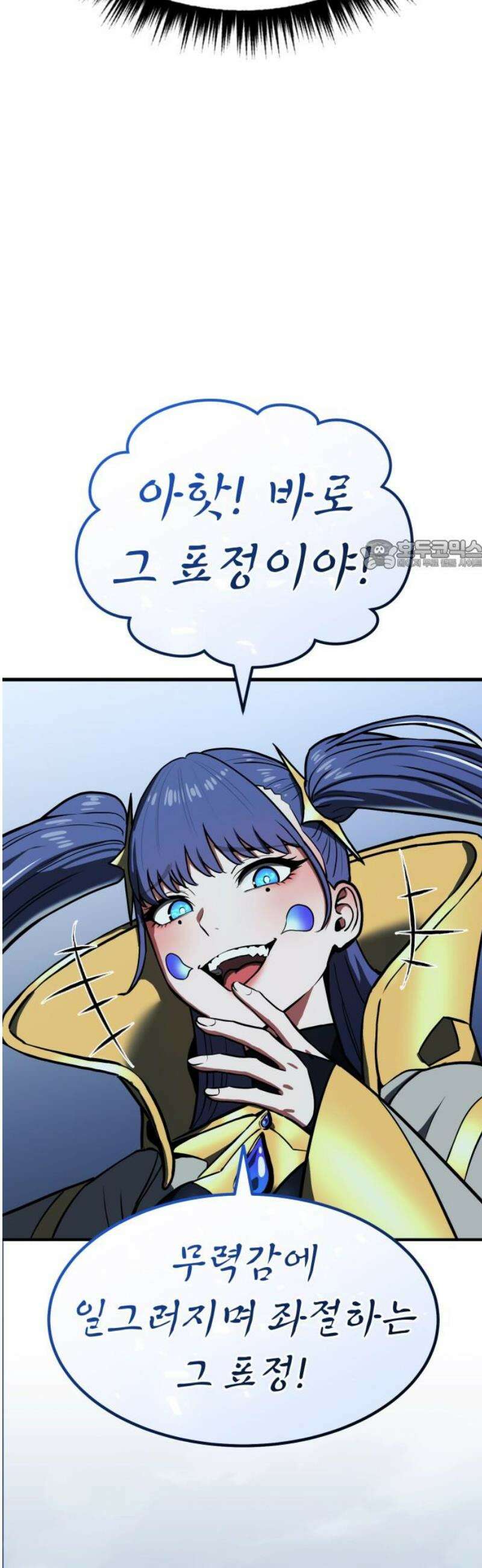 나혼자 어쩌구 37화: 좌절의 성좌가 너무 셈 26