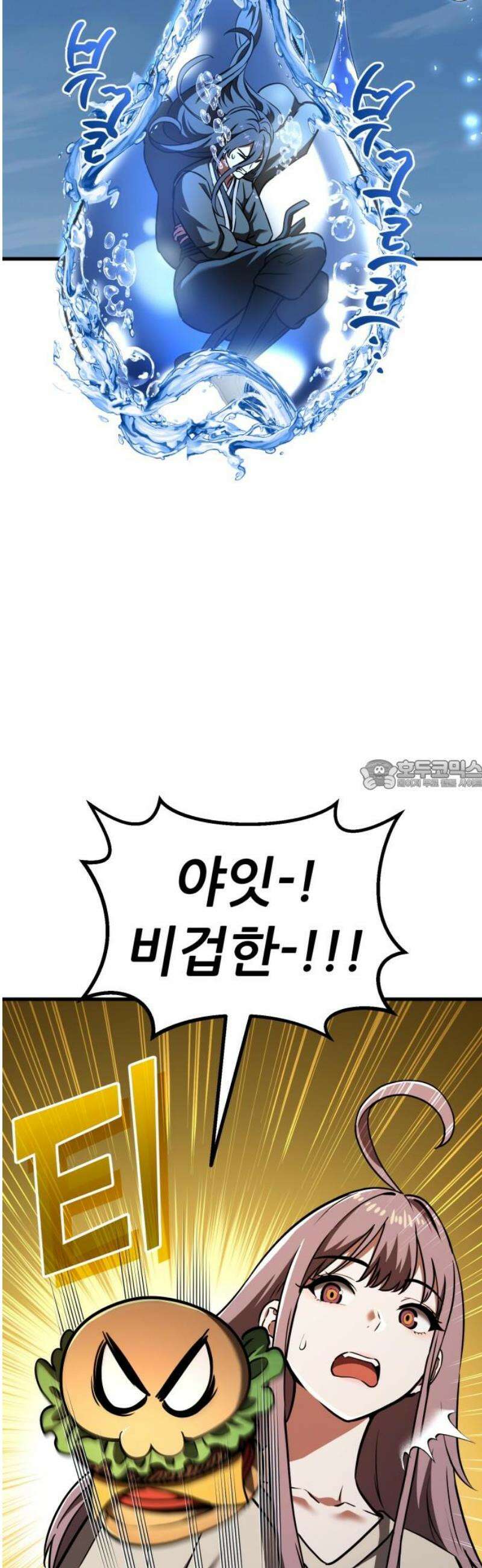 나혼자 어쩌구 37화: 좌절의 성좌가 너무 셈 28