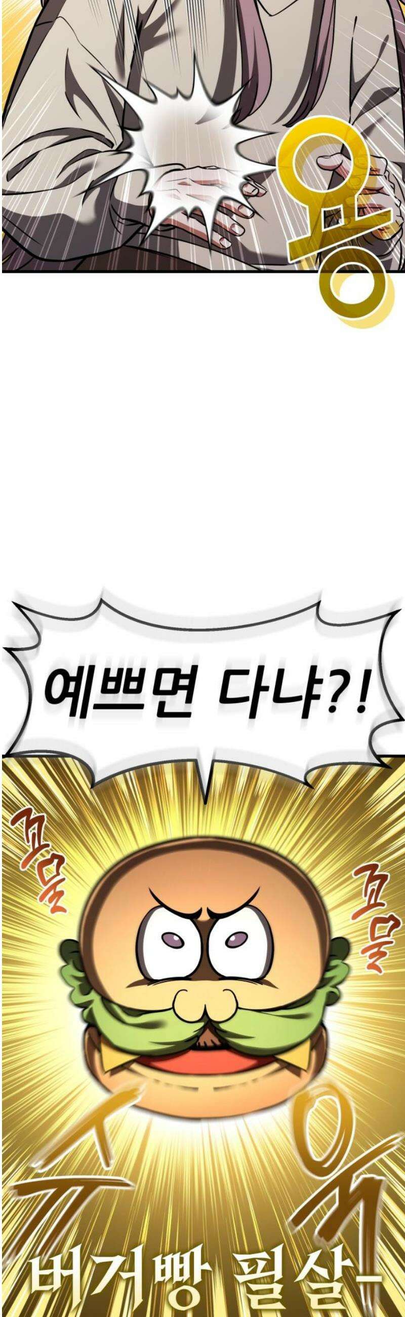 나혼자 어쩌구 37화: 좌절의 성좌가 너무 셈 29