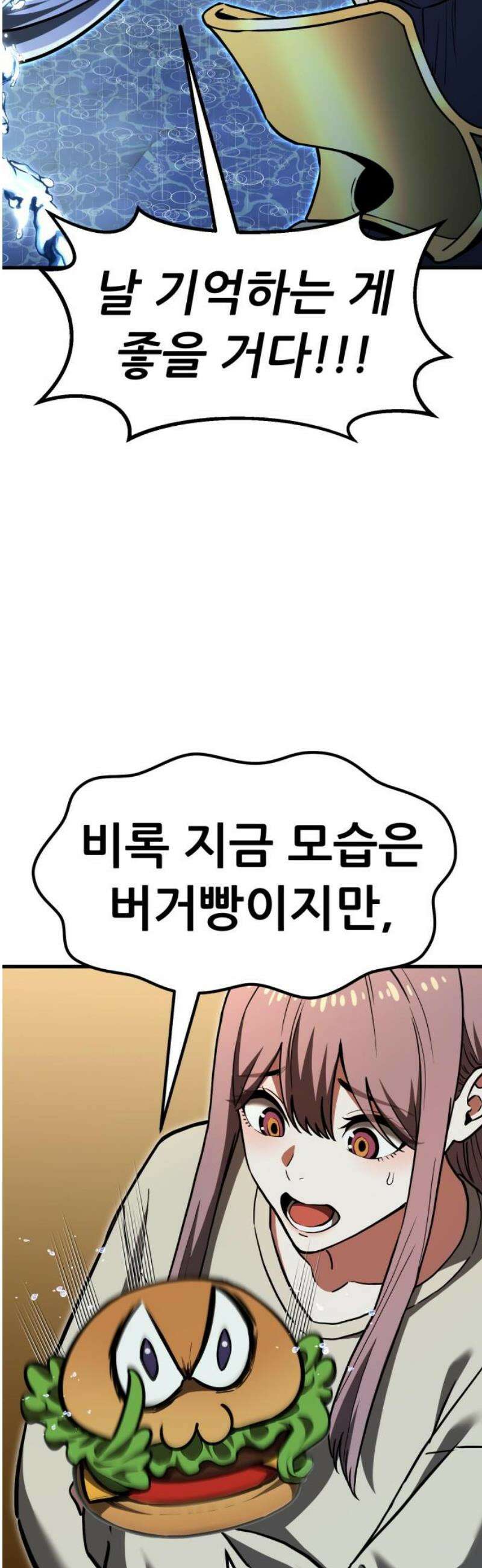 나혼자 어쩌구 37화: 좌절의 성좌가 너무 셈 33