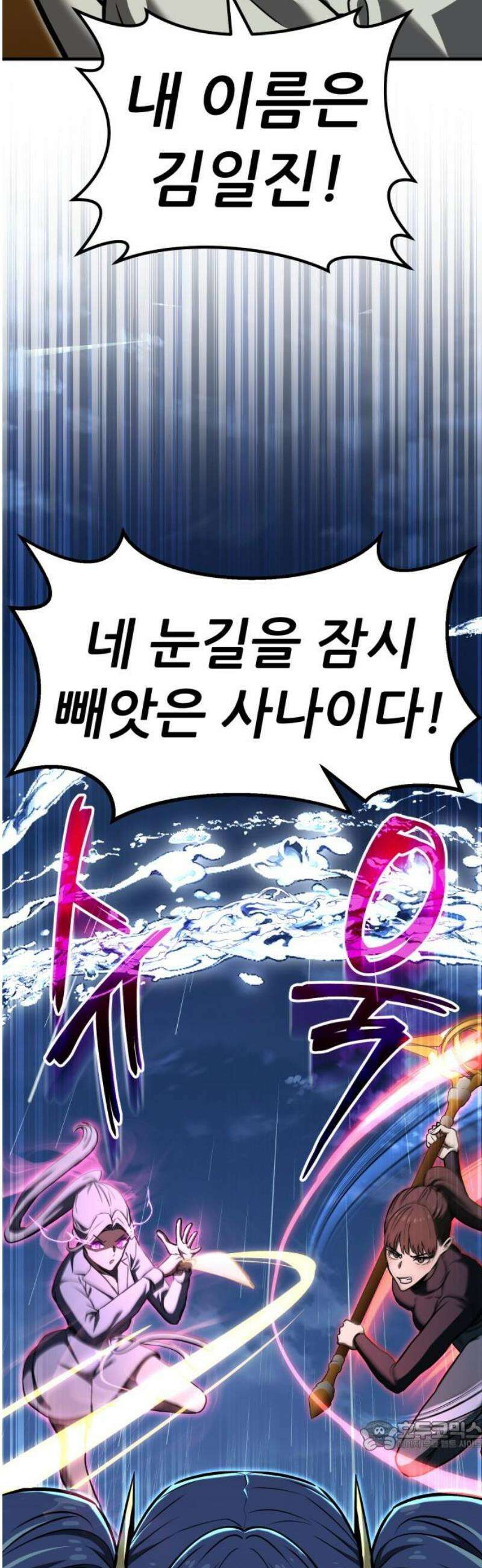 나혼자 어쩌구 37화: 좌절의 성좌가 너무 셈 34