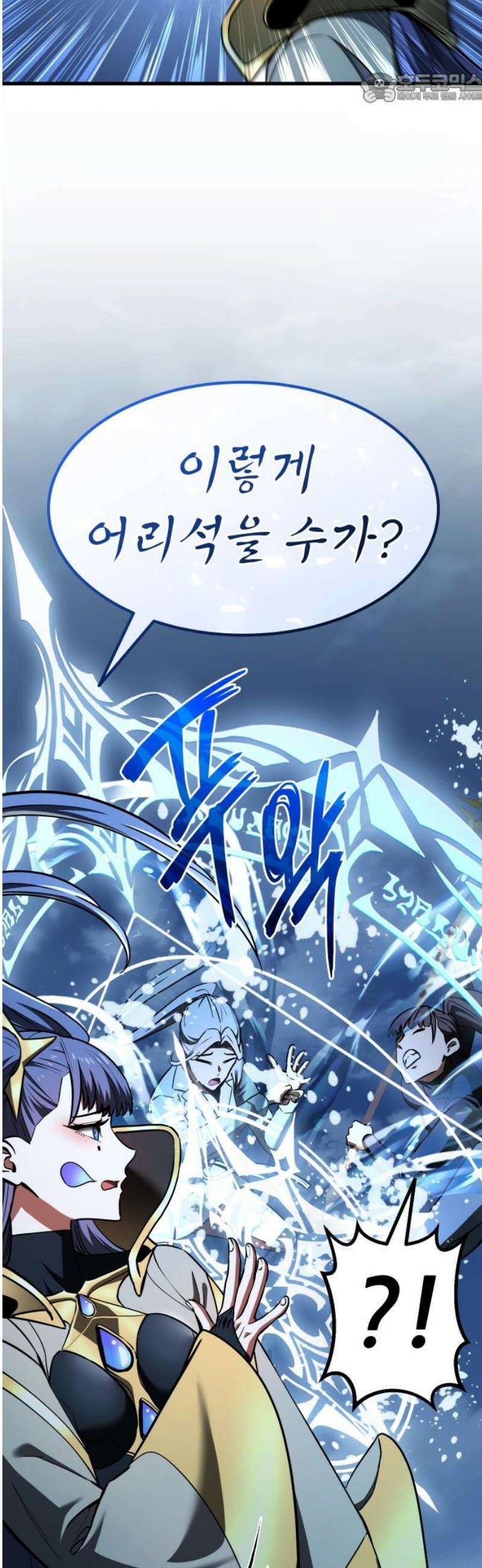 나혼자 어쩌구 37화: 좌절의 성좌가 너무 셈 37
