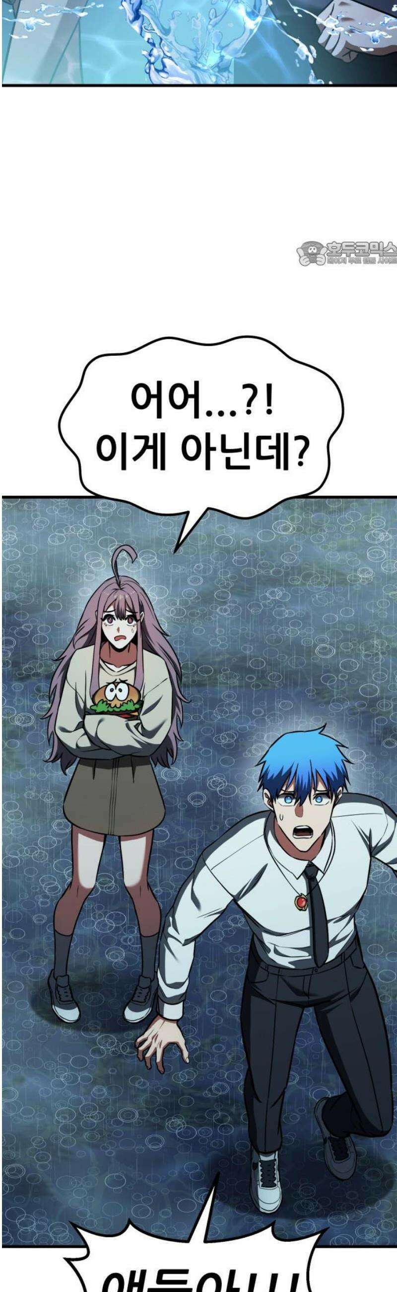 나혼자 어쩌구 37화: 좌절의 성좌가 너무 셈 39