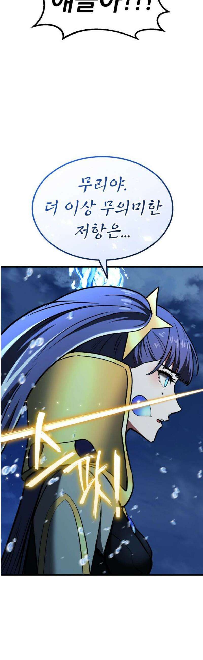 나혼자 어쩌구 37화: 좌절의 성좌가 너무 셈 40