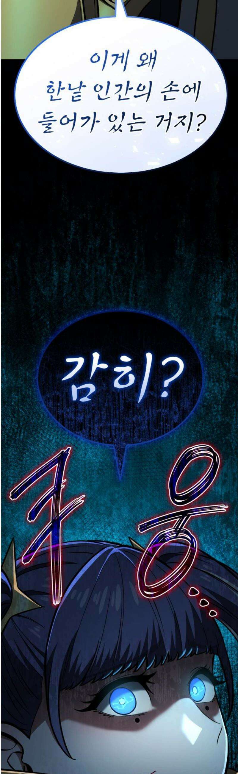 나혼자 어쩌구 37화: 좌절의 성좌가 너무 셈 44