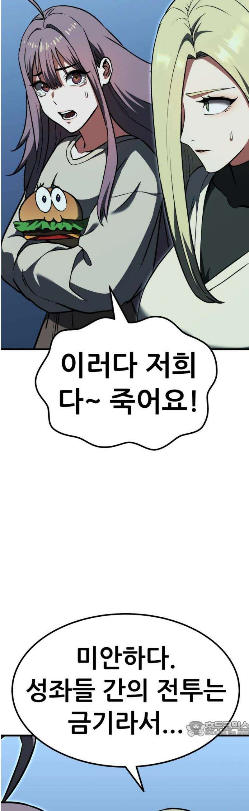 나혼자 어쩌구 37화: 좌절의 성좌가 너무 셈 49