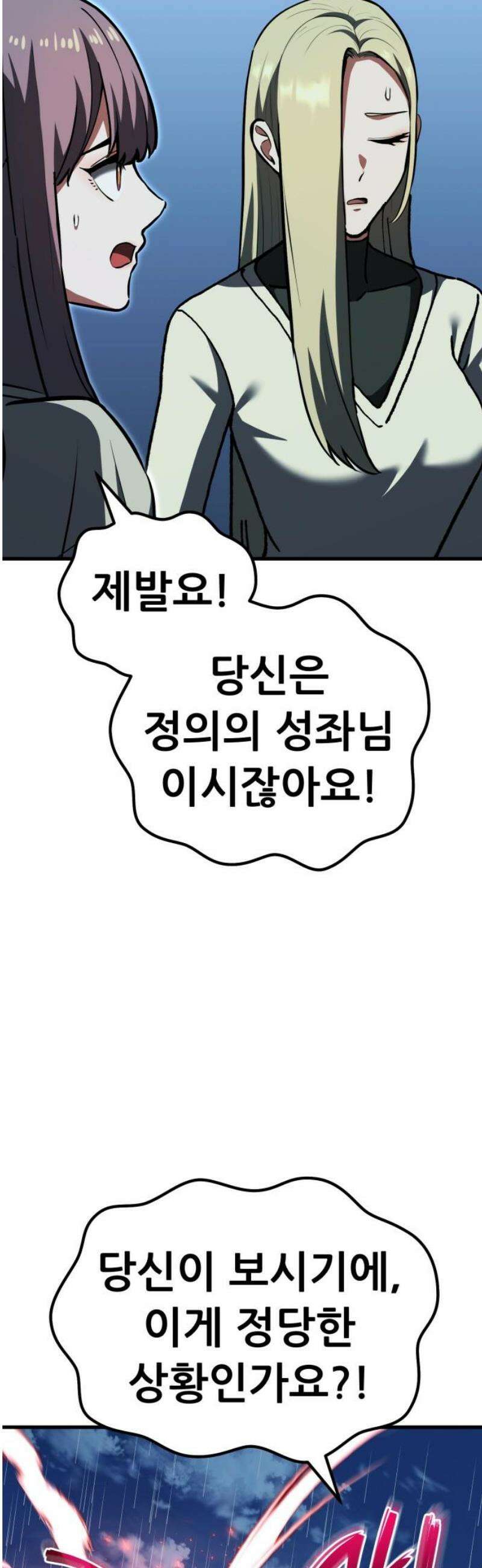나혼자 어쩌구 37화: 좌절의 성좌가 너무 셈 50