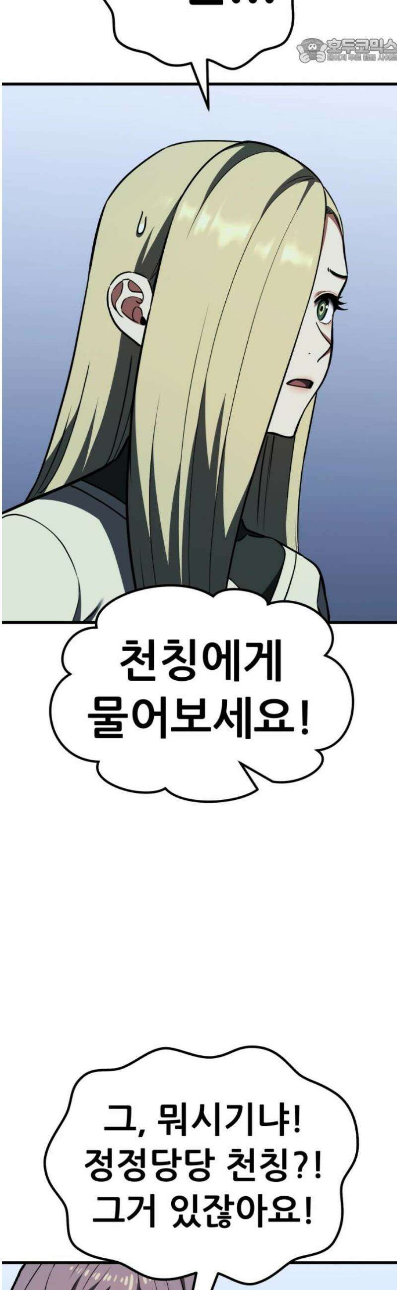나혼자 어쩌구 37화: 좌절의 성좌가 너무 셈 52