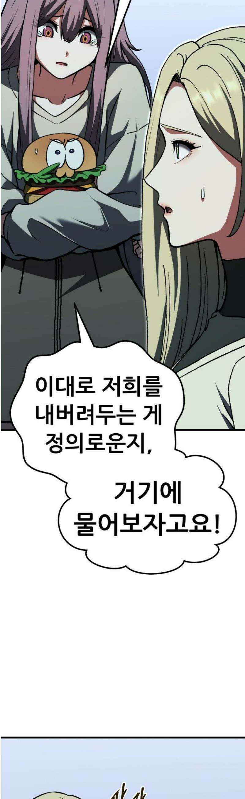 나혼자 어쩌구 37화: 좌절의 성좌가 너무 셈 53