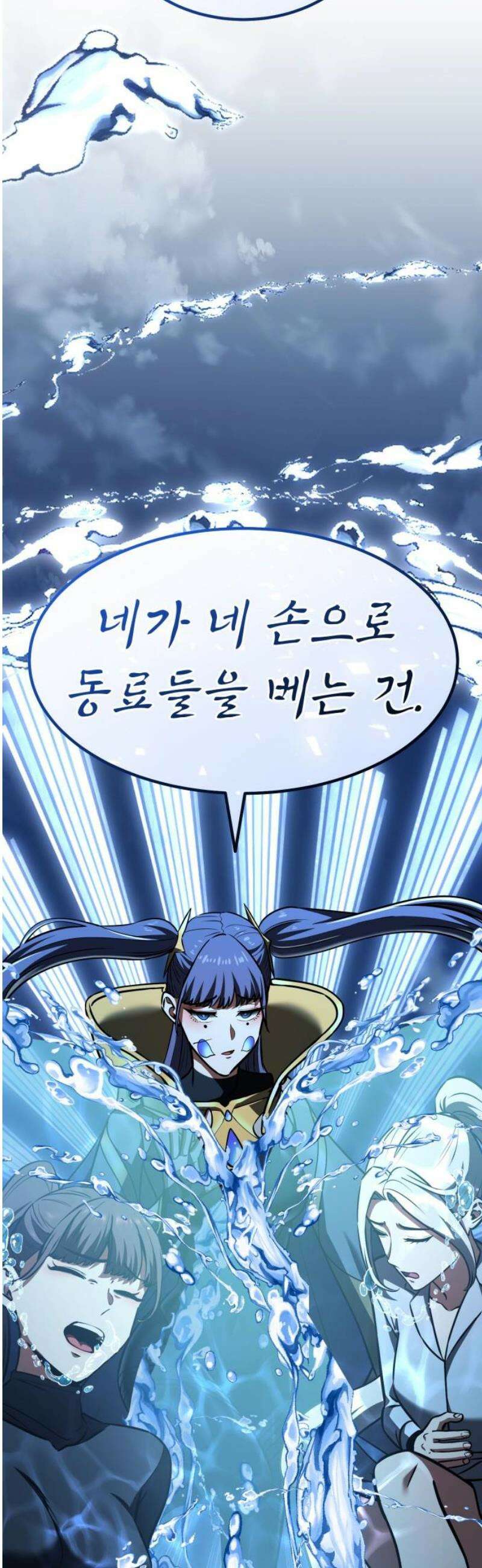 나혼자 어쩌구 37화: 좌절의 성좌가 너무 셈 57