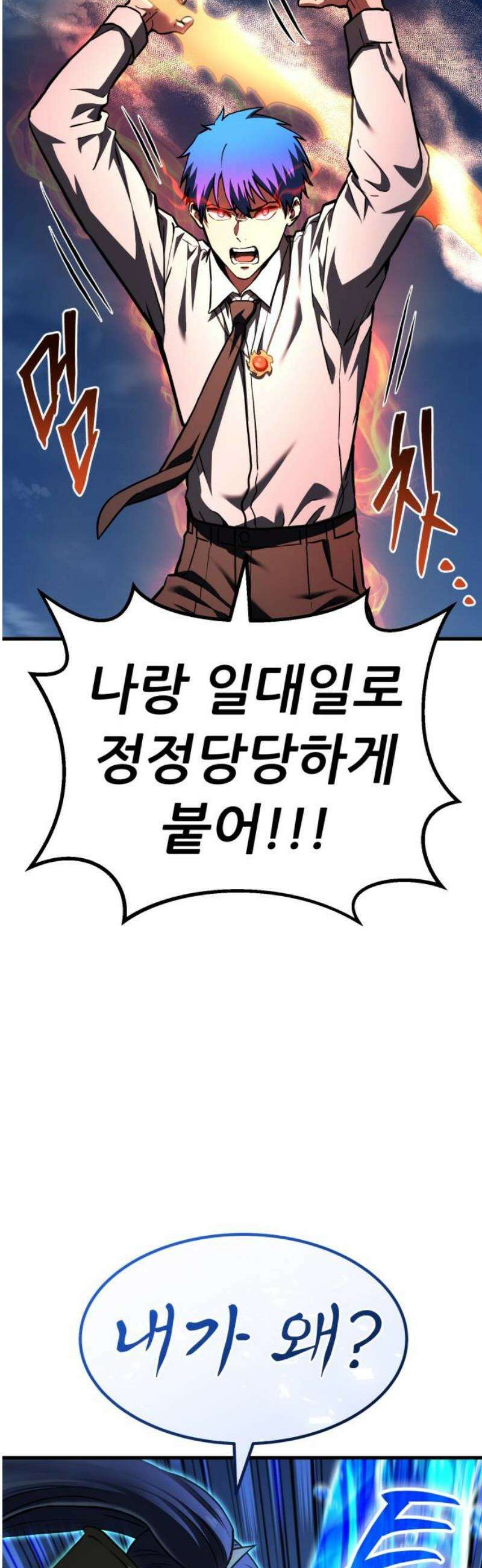 나혼자 어쩌구 37화: 좌절의 성좌가 너무 셈 59