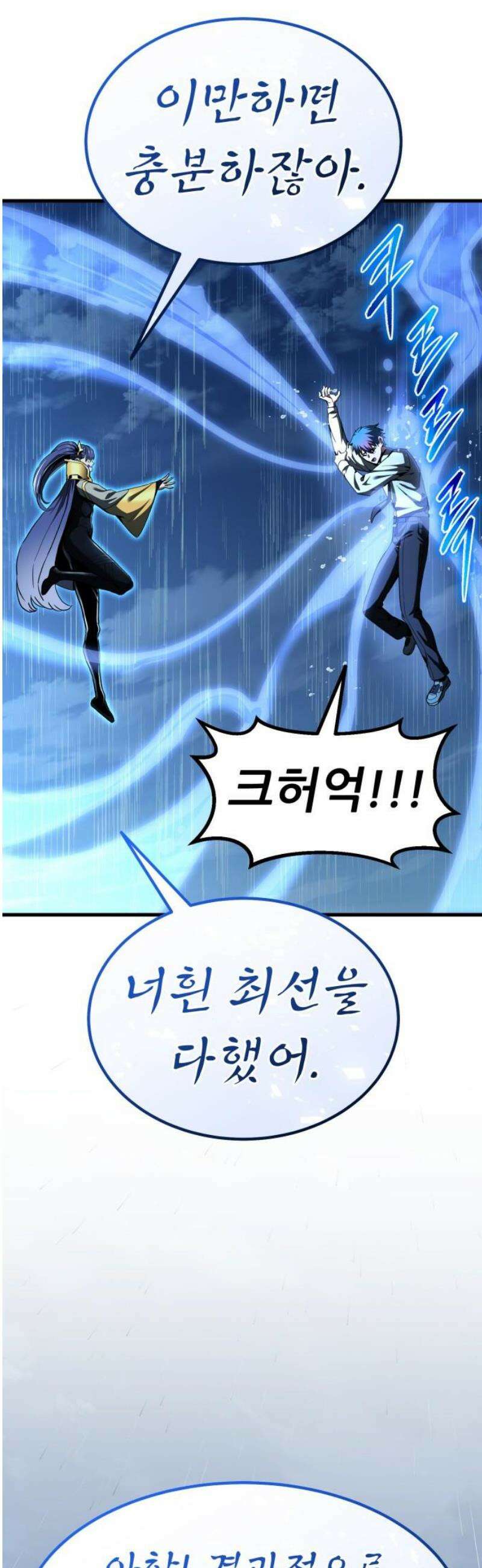 나혼자 어쩌구 37화: 좌절의 성좌가 너무 셈 61