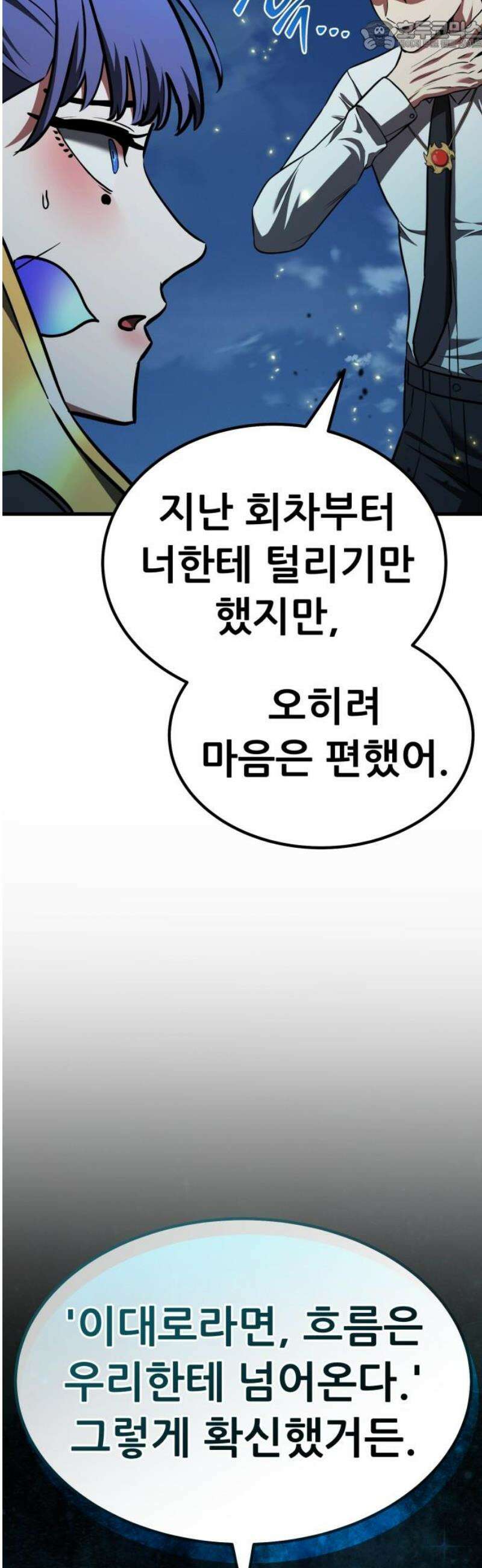 나혼자 어쩌구 37화: 좌절의 성좌가 너무 셈 67