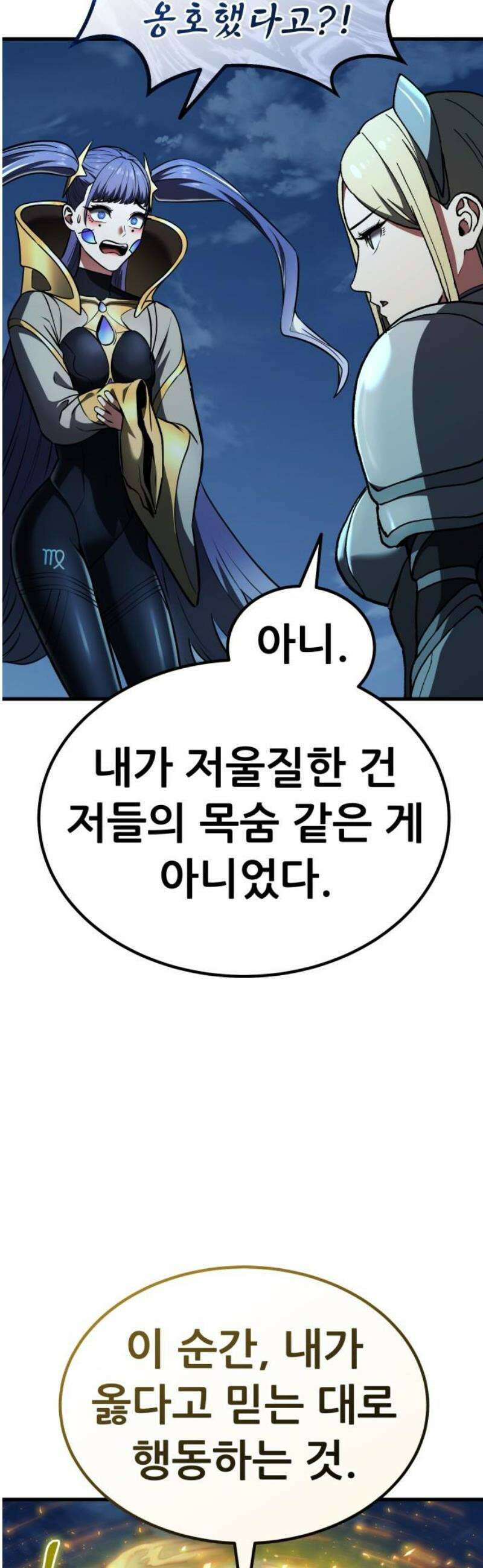 나혼자 어쩌구 37화: 좌절의 성좌가 너무 셈 74