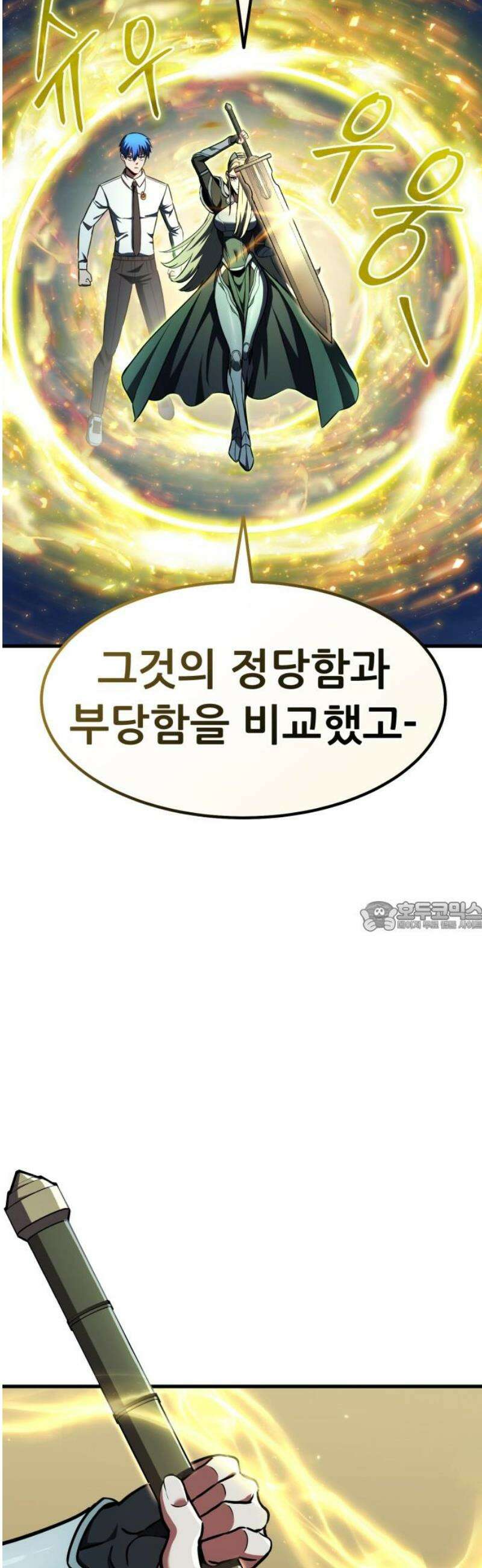 나혼자 어쩌구 37화: 좌절의 성좌가 너무 셈 75
