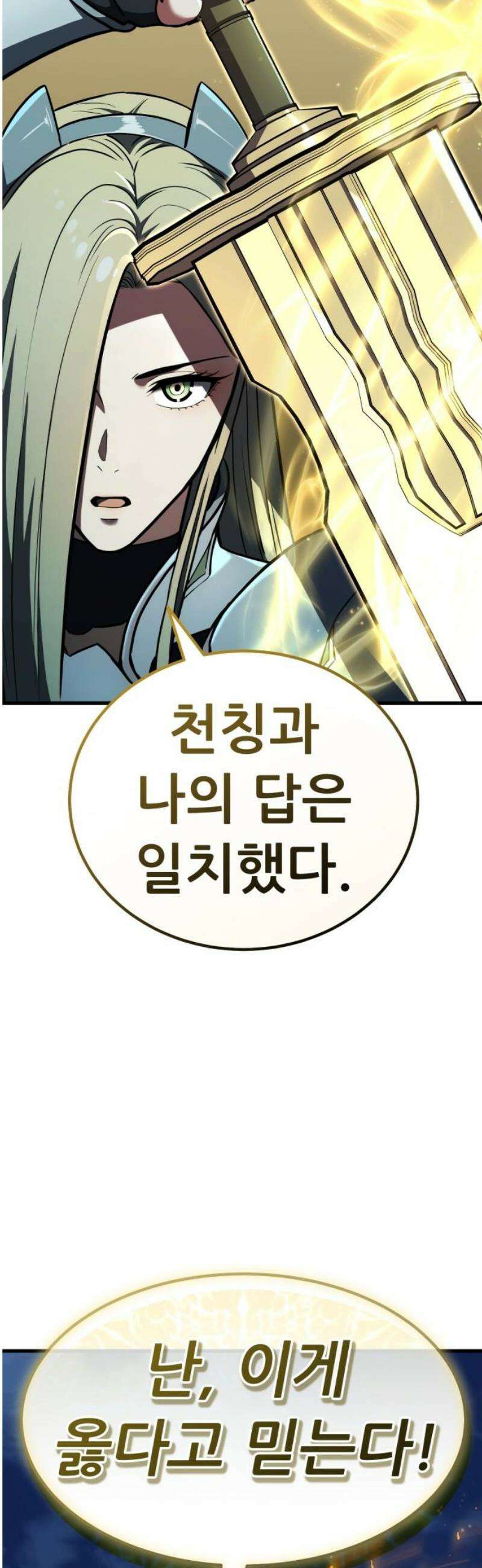나혼자 어쩌구 37화: 좌절의 성좌가 너무 셈 76