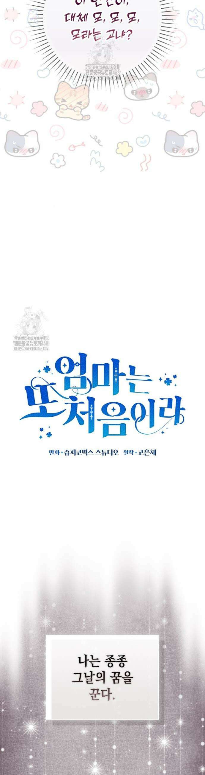 엄마는 또 처음이라 5화 9