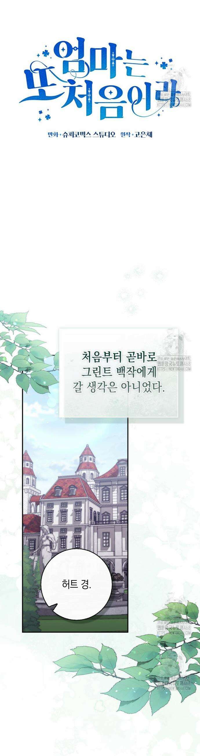 엄마는 또 처음이라 11화 4