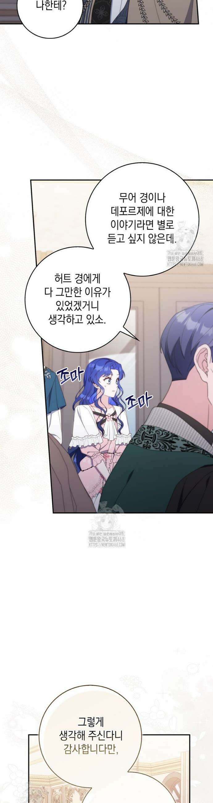 엄마는 또 처음이라 11화 8