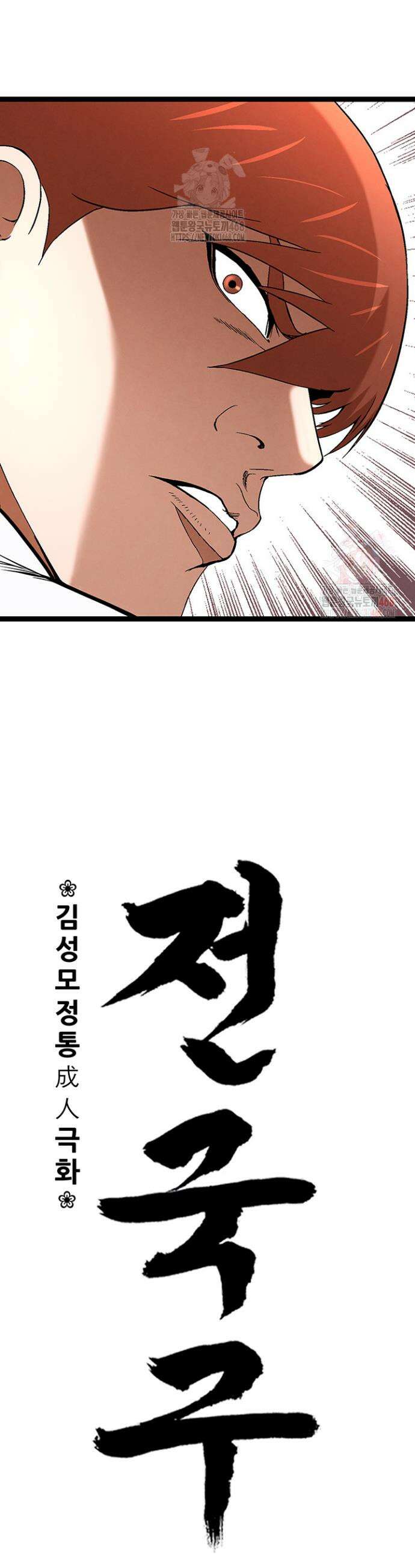 전국구 91화 3