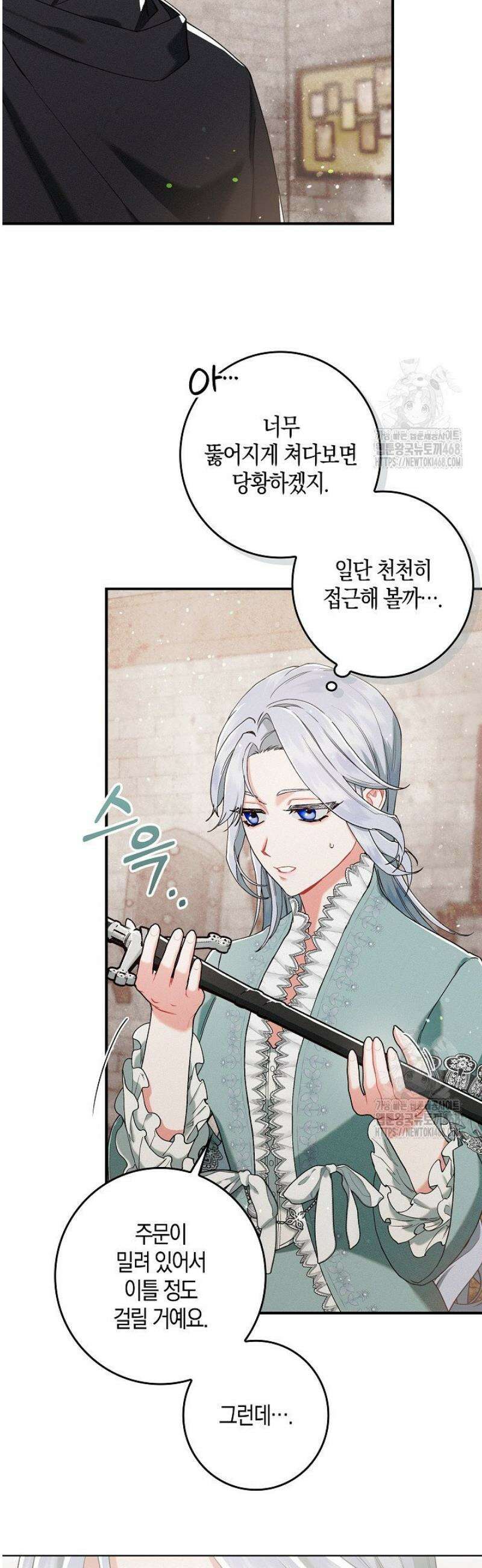 시한부 연인과 동거 생활 중입니다 3화 2