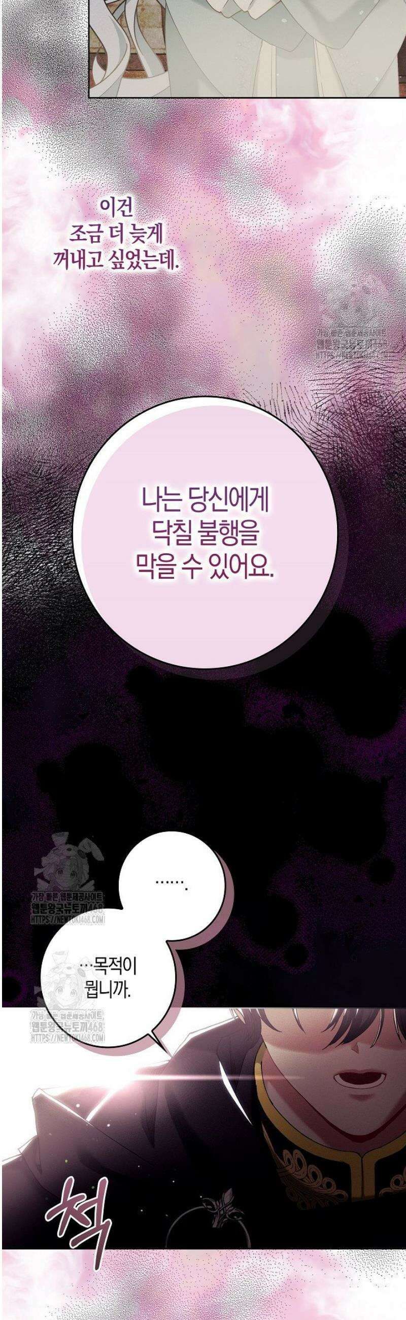 시한부 연인과 동거 생활 중입니다 3화 11