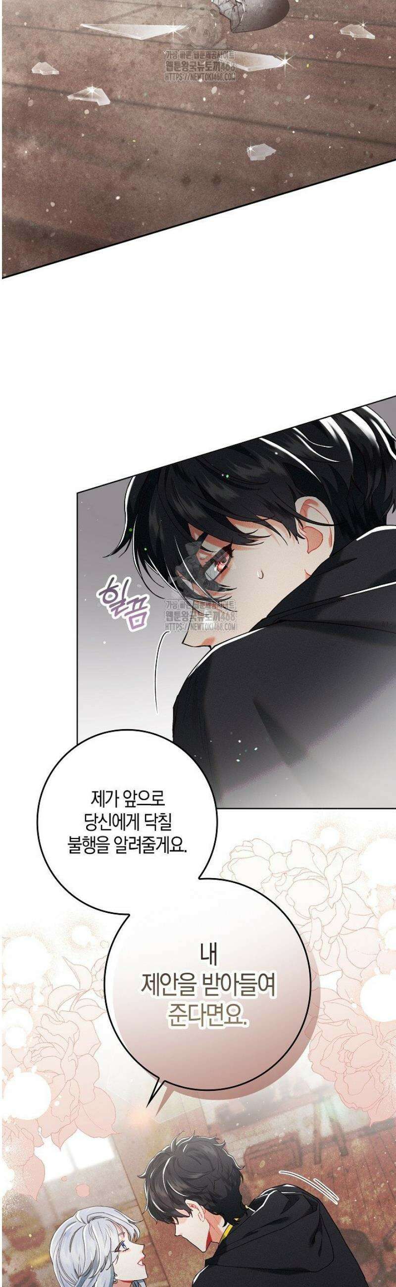 시한부 연인과 동거 생활 중입니다 3화 16