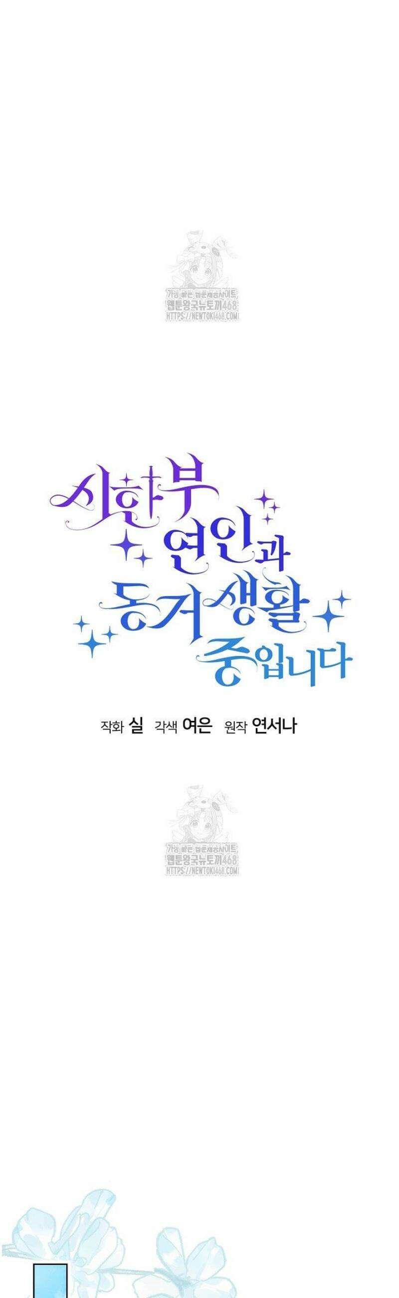 시한부 연인과 동거 생활 중입니다 3화 20