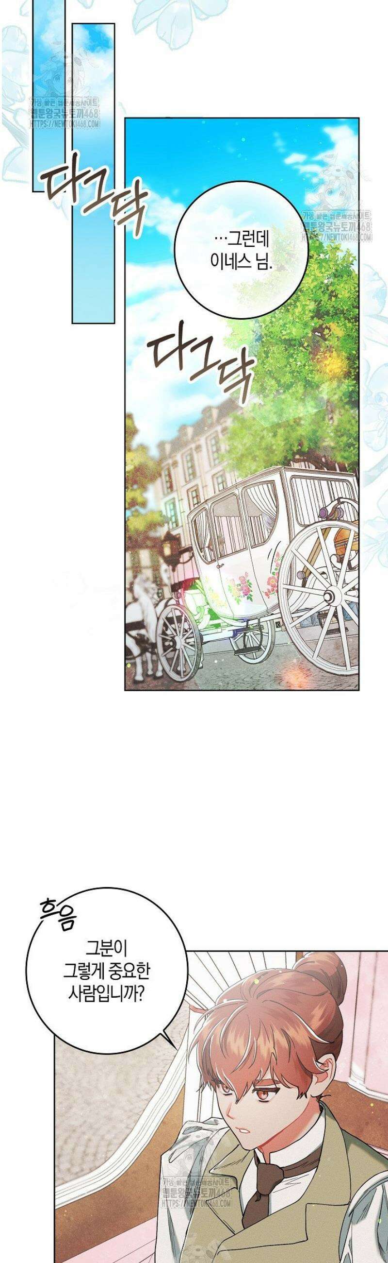 시한부 연인과 동거 생활 중입니다 3화 21
