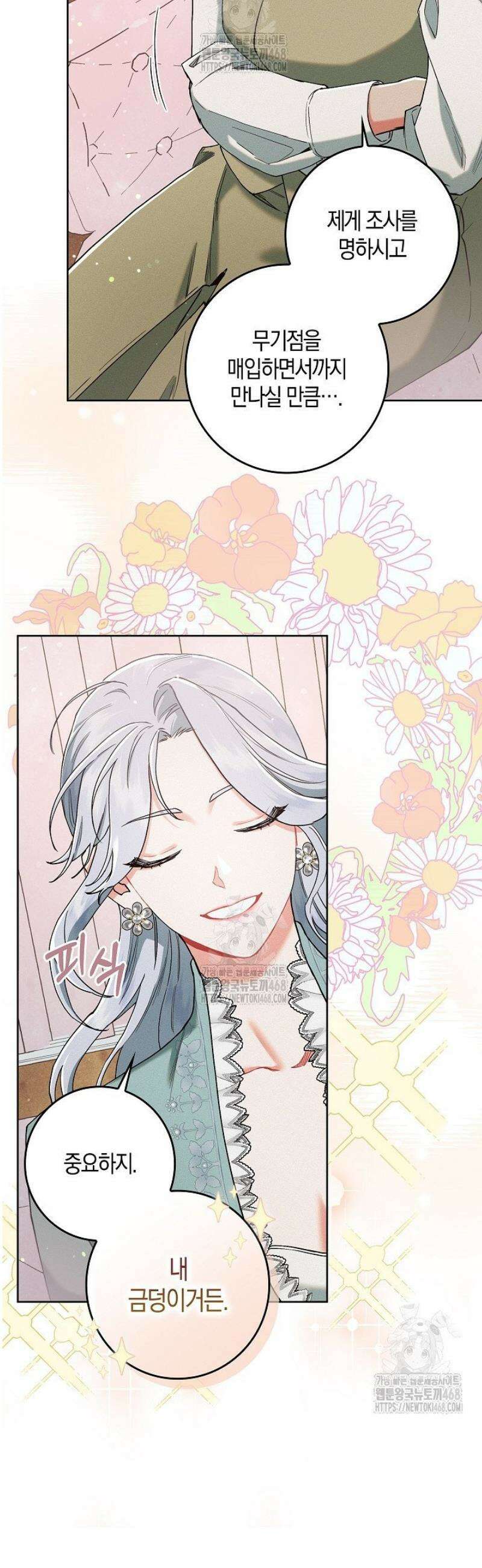 시한부 연인과 동거 생활 중입니다 3화 22