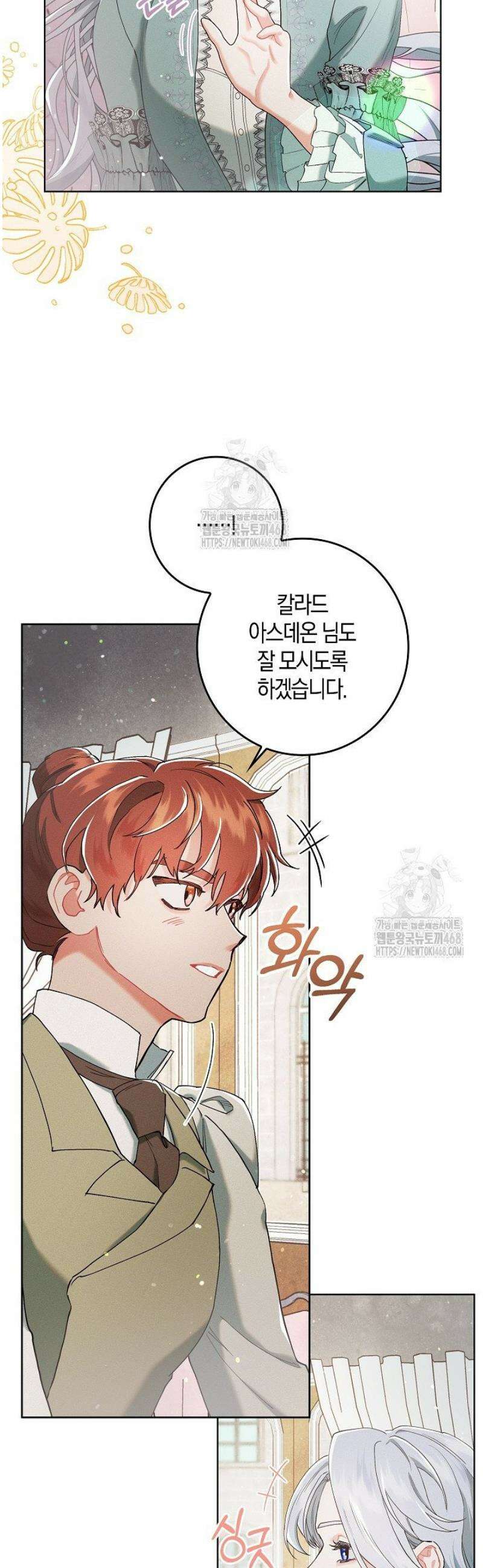 시한부 연인과 동거 생활 중입니다 3화 24