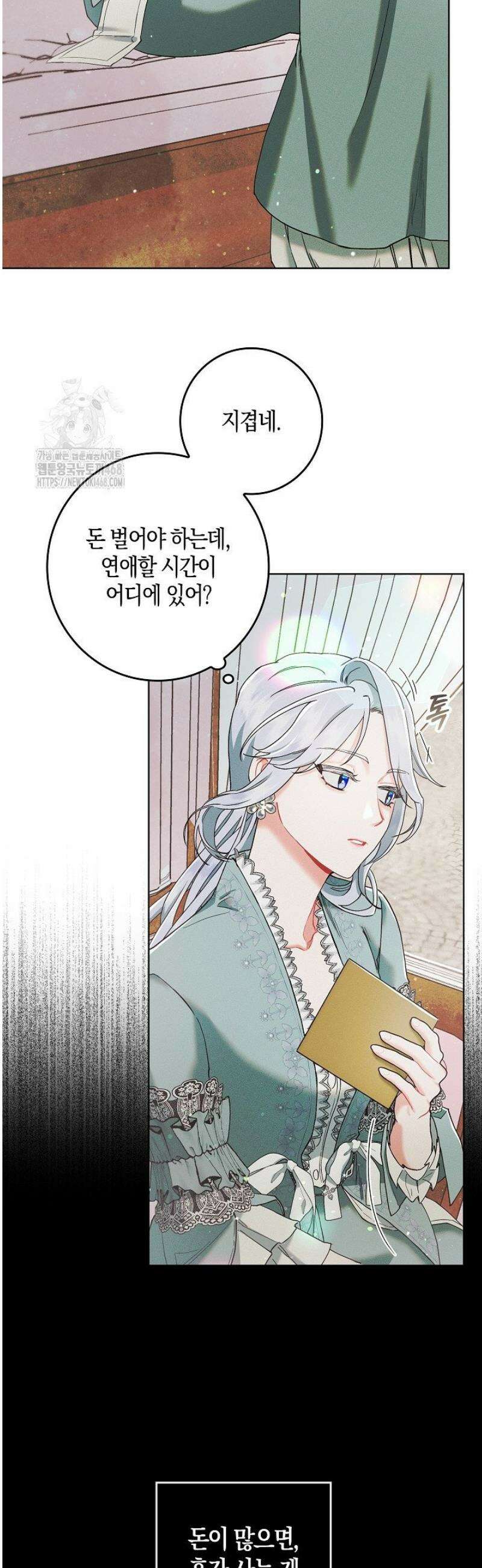 시한부 연인과 동거 생활 중입니다 3화 29