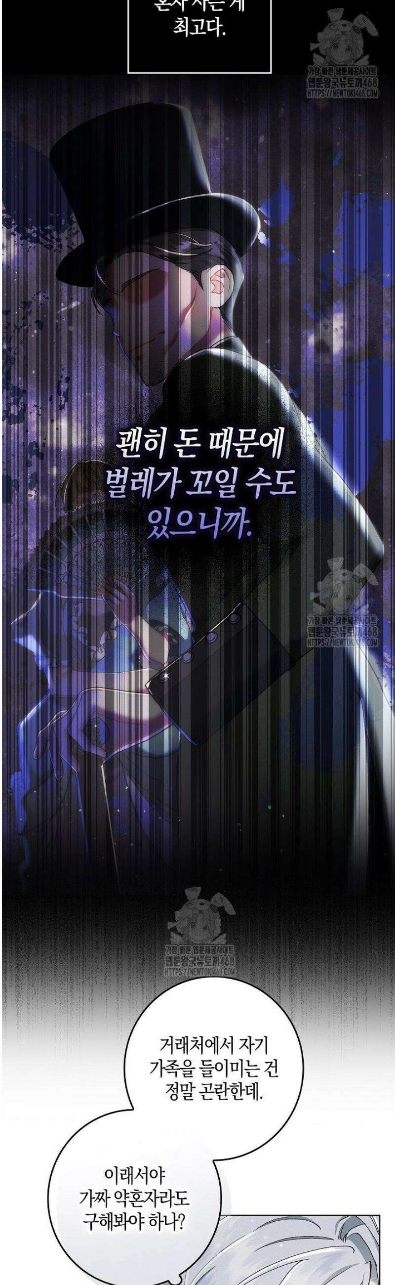 시한부 연인과 동거 생활 중입니다 3화 30