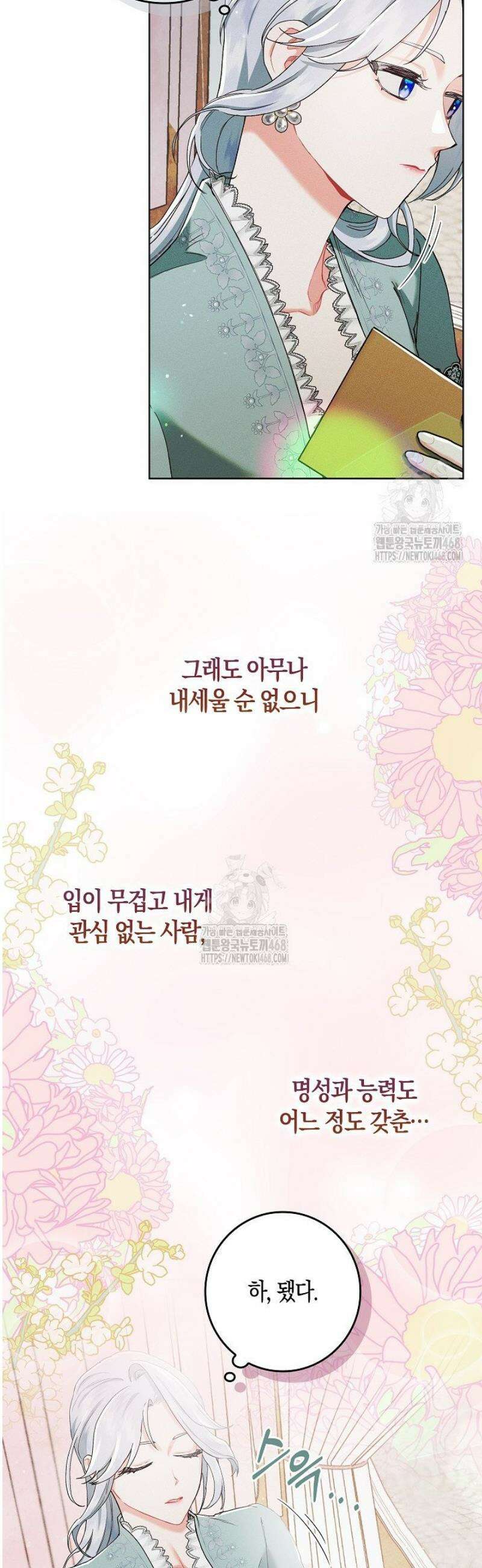 시한부 연인과 동거 생활 중입니다 3화 31